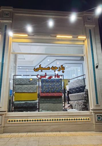 عکس پخش پارچه مبلی بمانی فرد