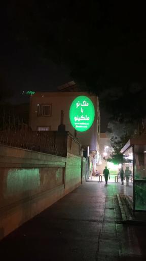 عکس املاک ملکینو