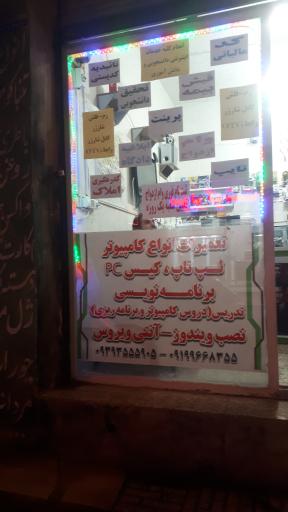 عکس خدمات کامپیوتری میر