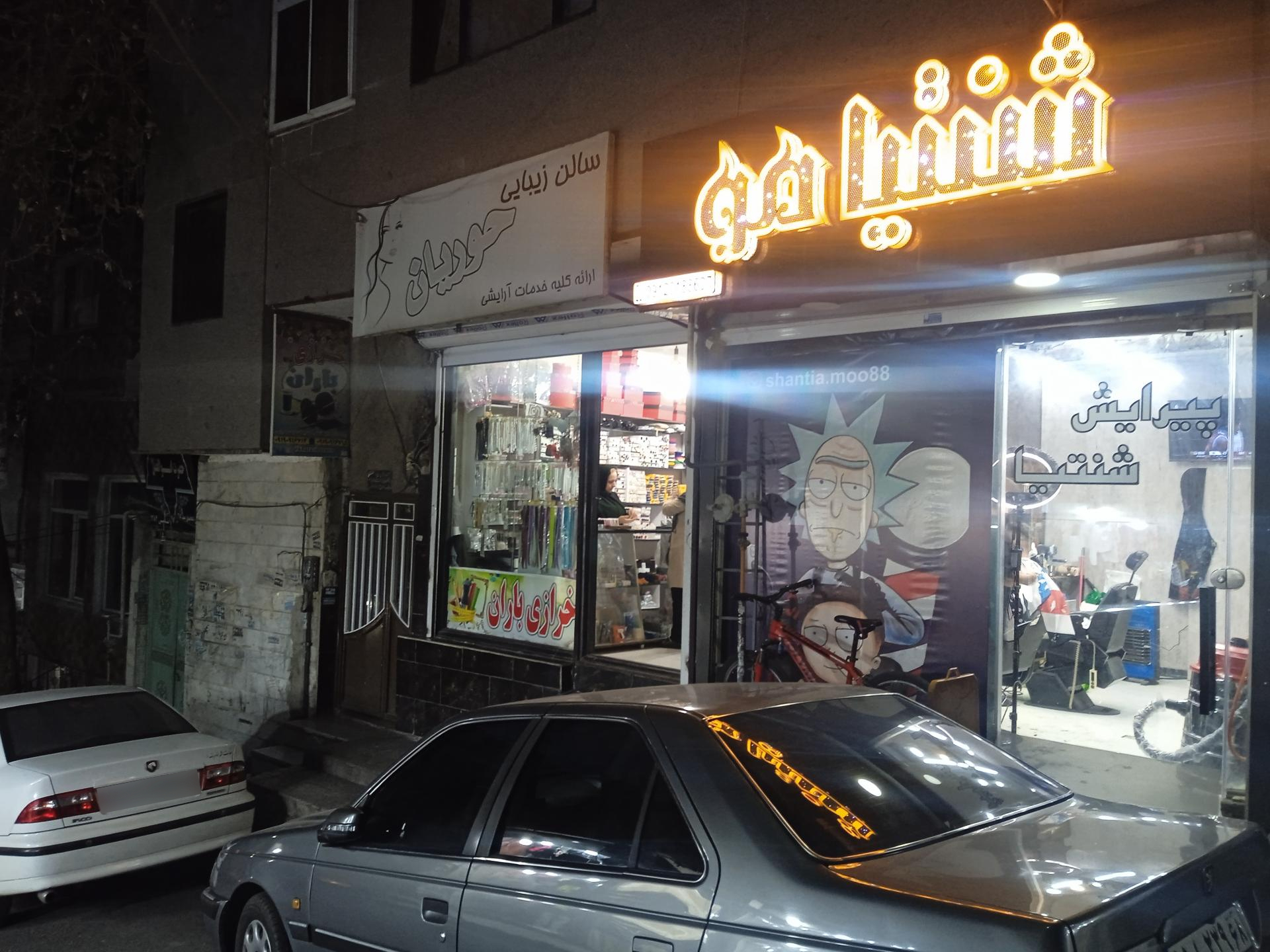 عکس خرازی باران