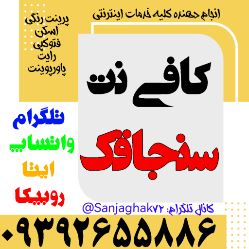 عکس کافی نت سنجاقک