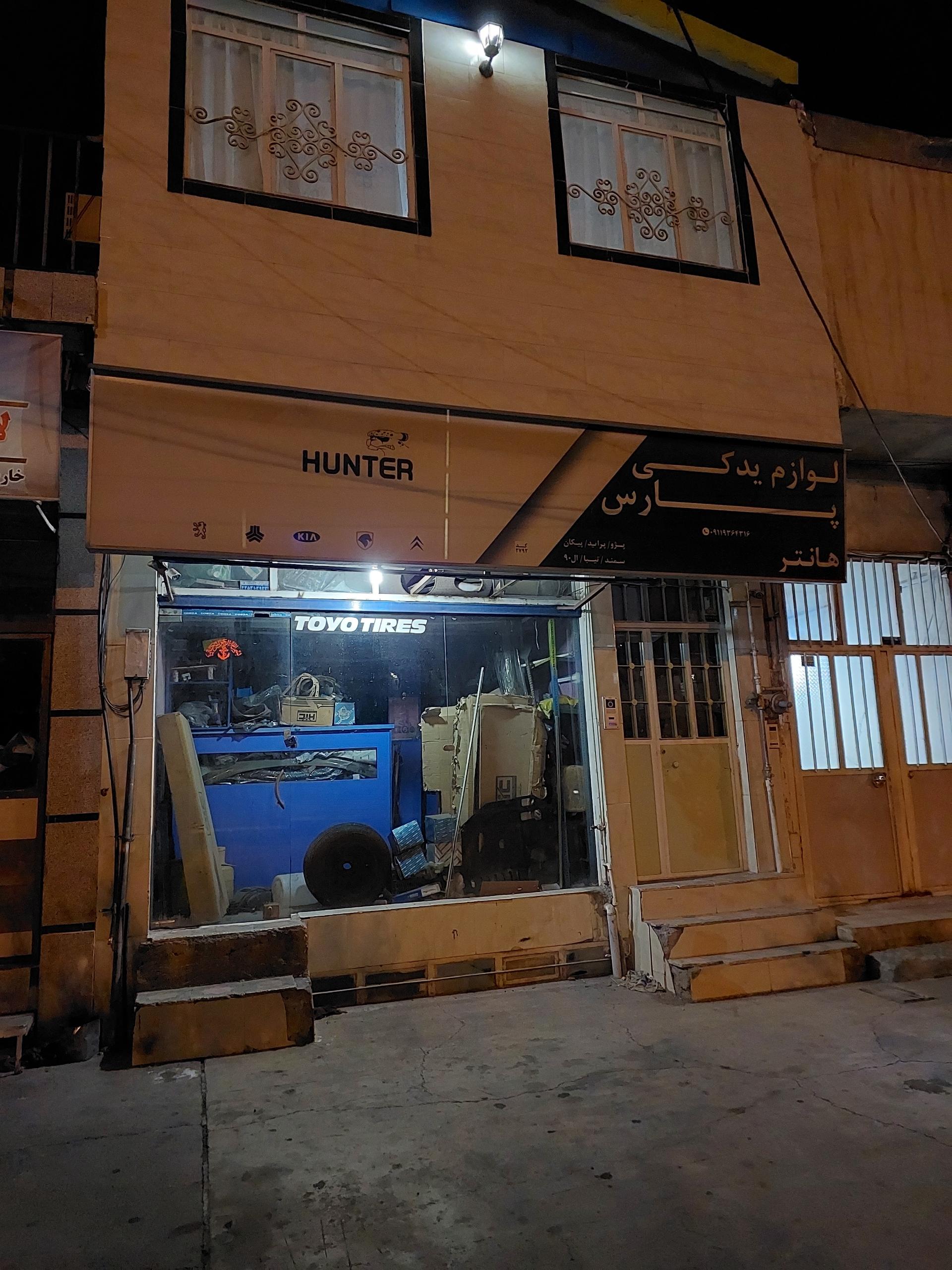 عکس لوازم یدکی خودرو پارس