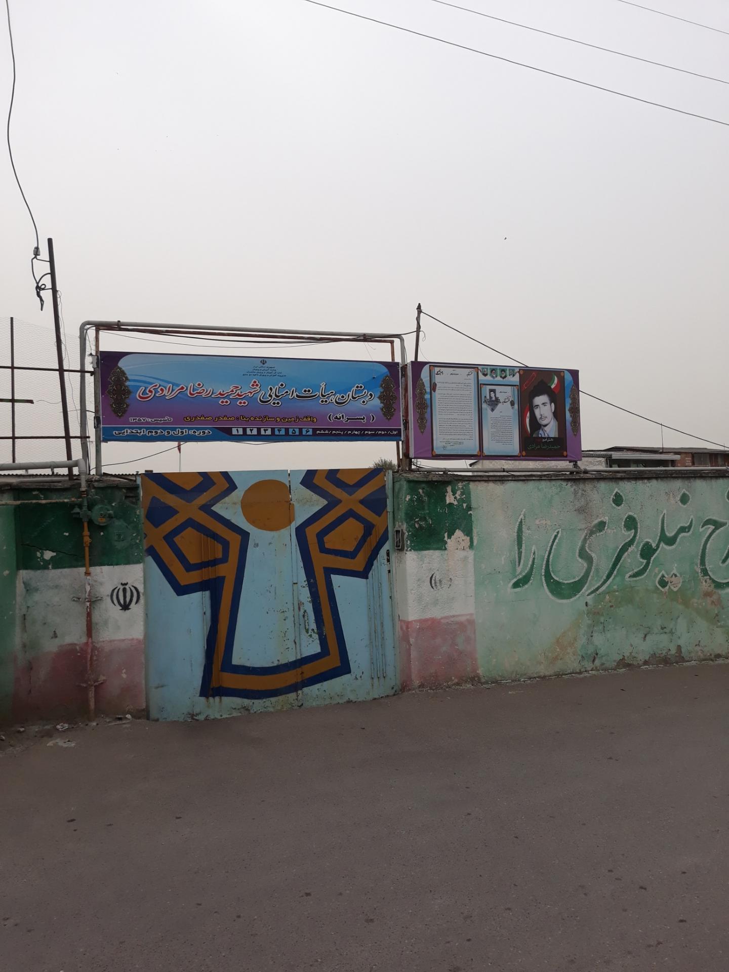 عکس دبستان هیأت امنایی شهید مرادی
