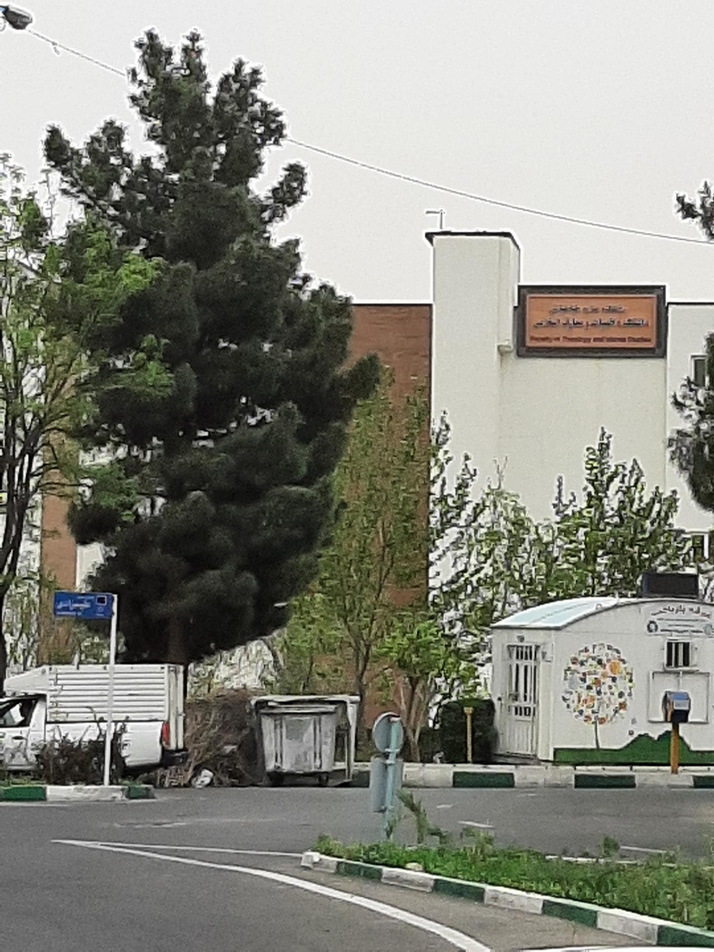 عکس دانشکده الهیات و معارف اسلامی دانشگاه علامه طباطبائی 