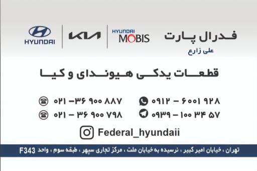 عکس فروشگاه فدرال پارت