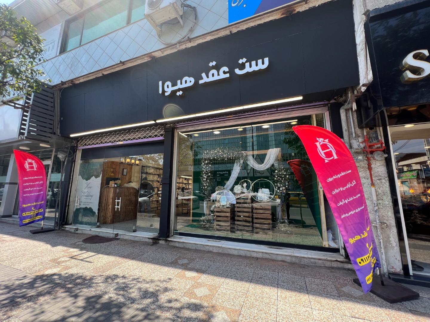 عکس ست عقد هیوا