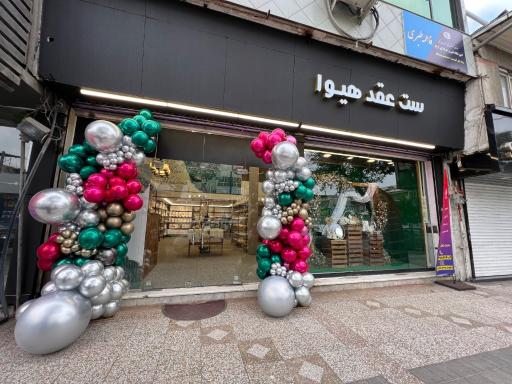 ست عقد هیوا