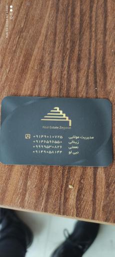 املاک زیگورات