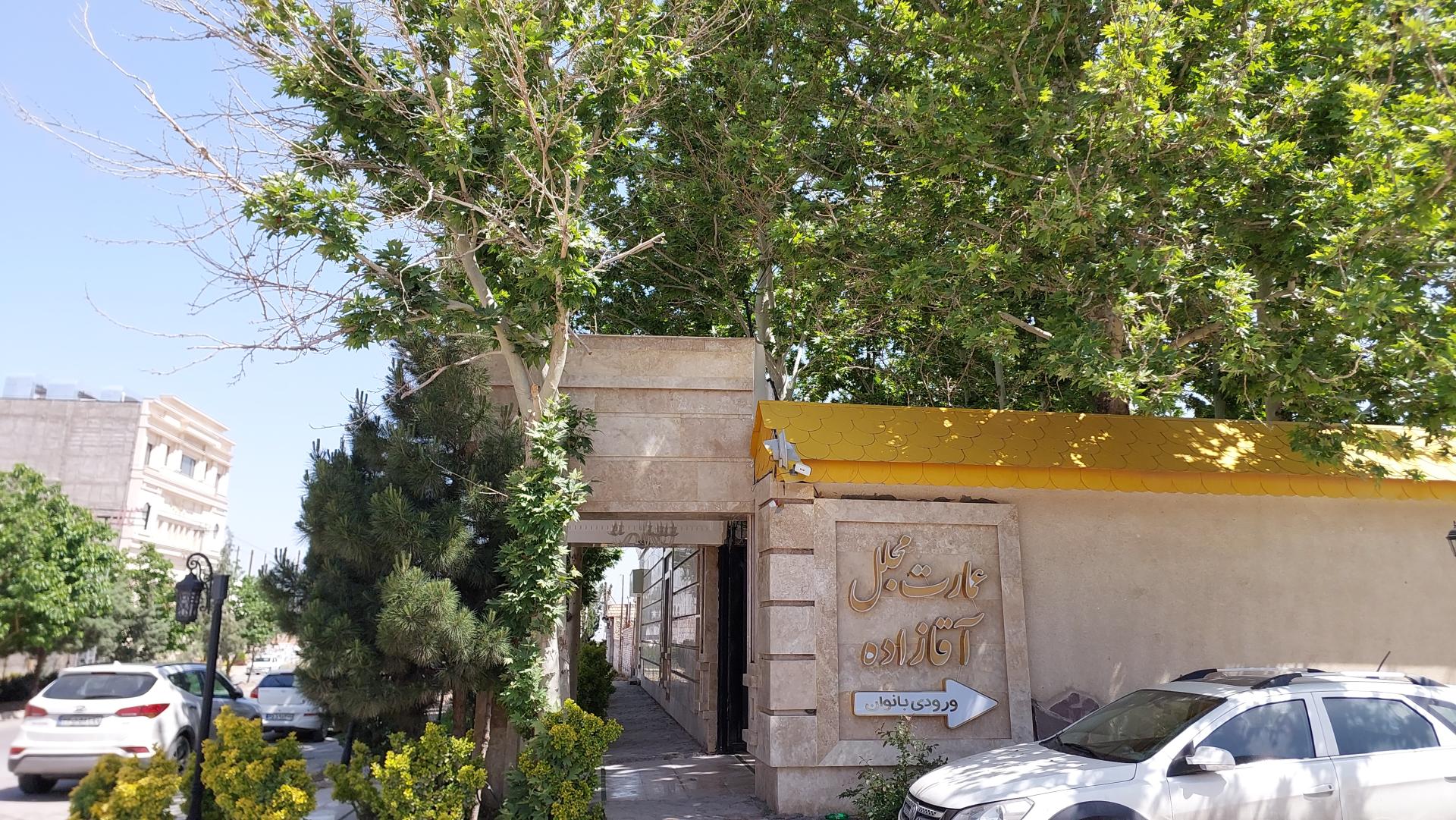 عکس عمارت آقازاده