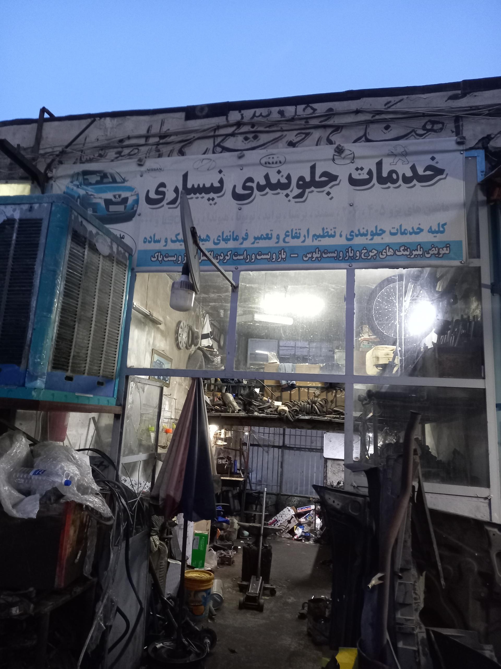 عکس جلوبندی سازی نیساری