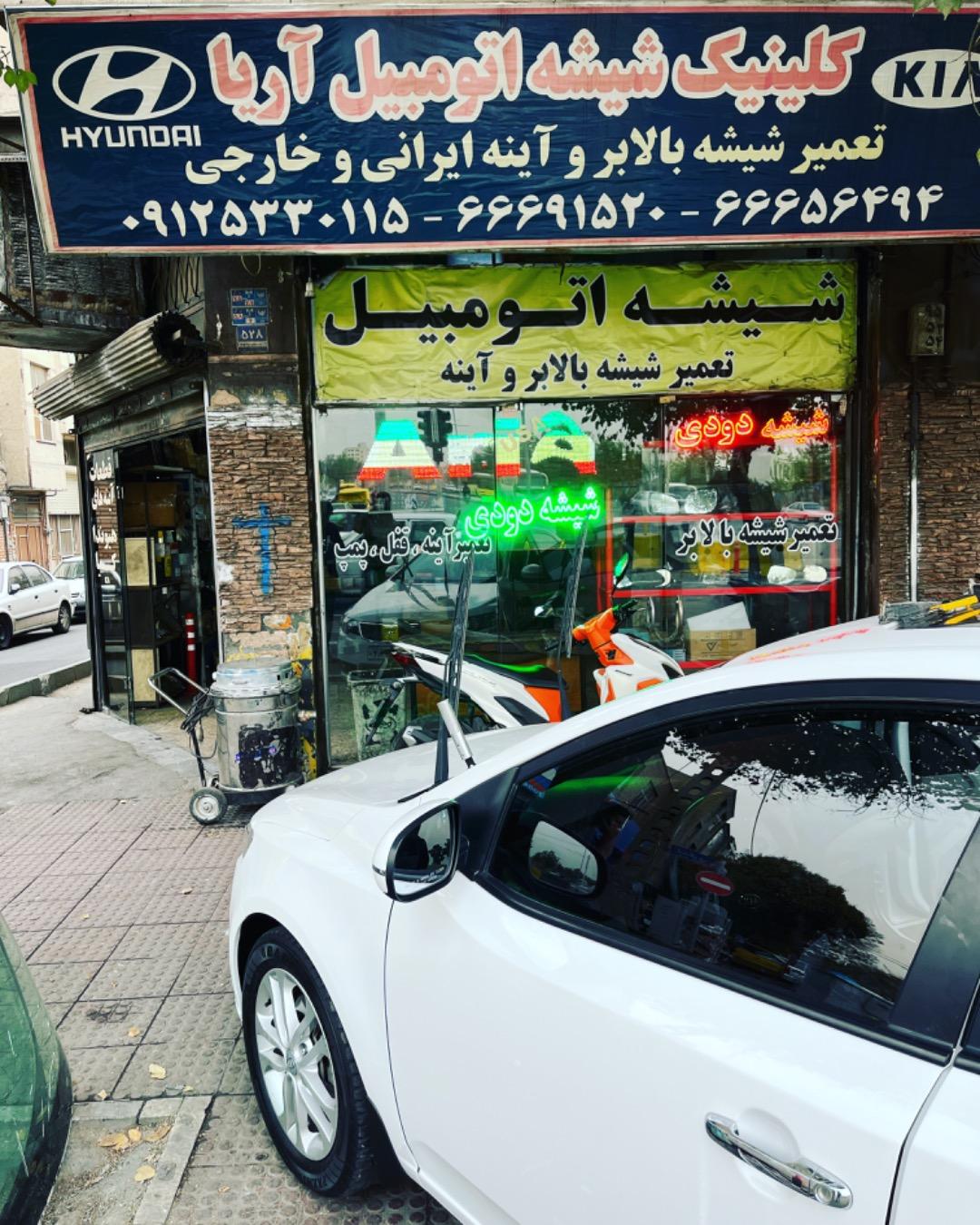 عکس شیشه اتومبیل آریا(دهقانی)