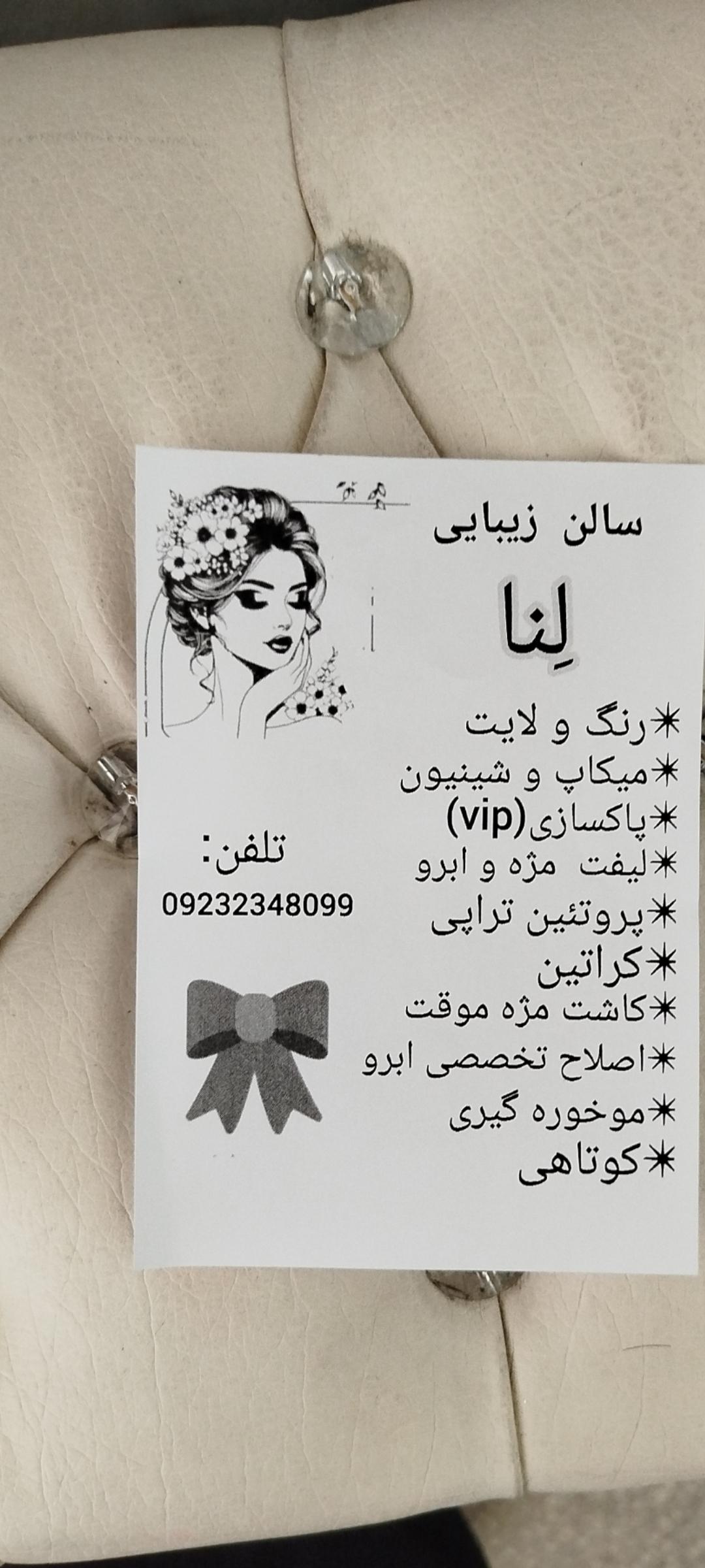 عکس آرایشگاه زنانه لنا