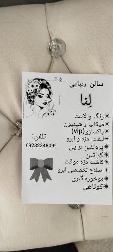 عکس آرایشگاه زنانه لنا