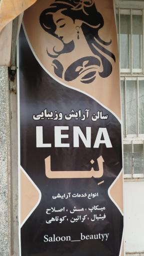 عکس آرایشگاه زنانه لنا