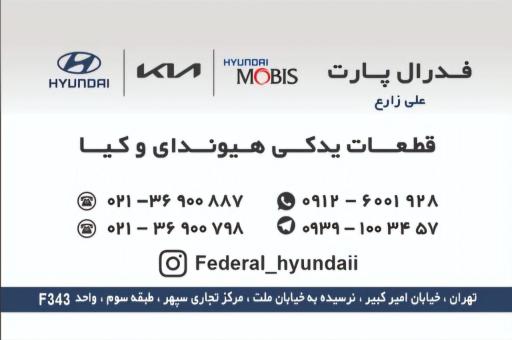 فروشگاه فدرال پارت