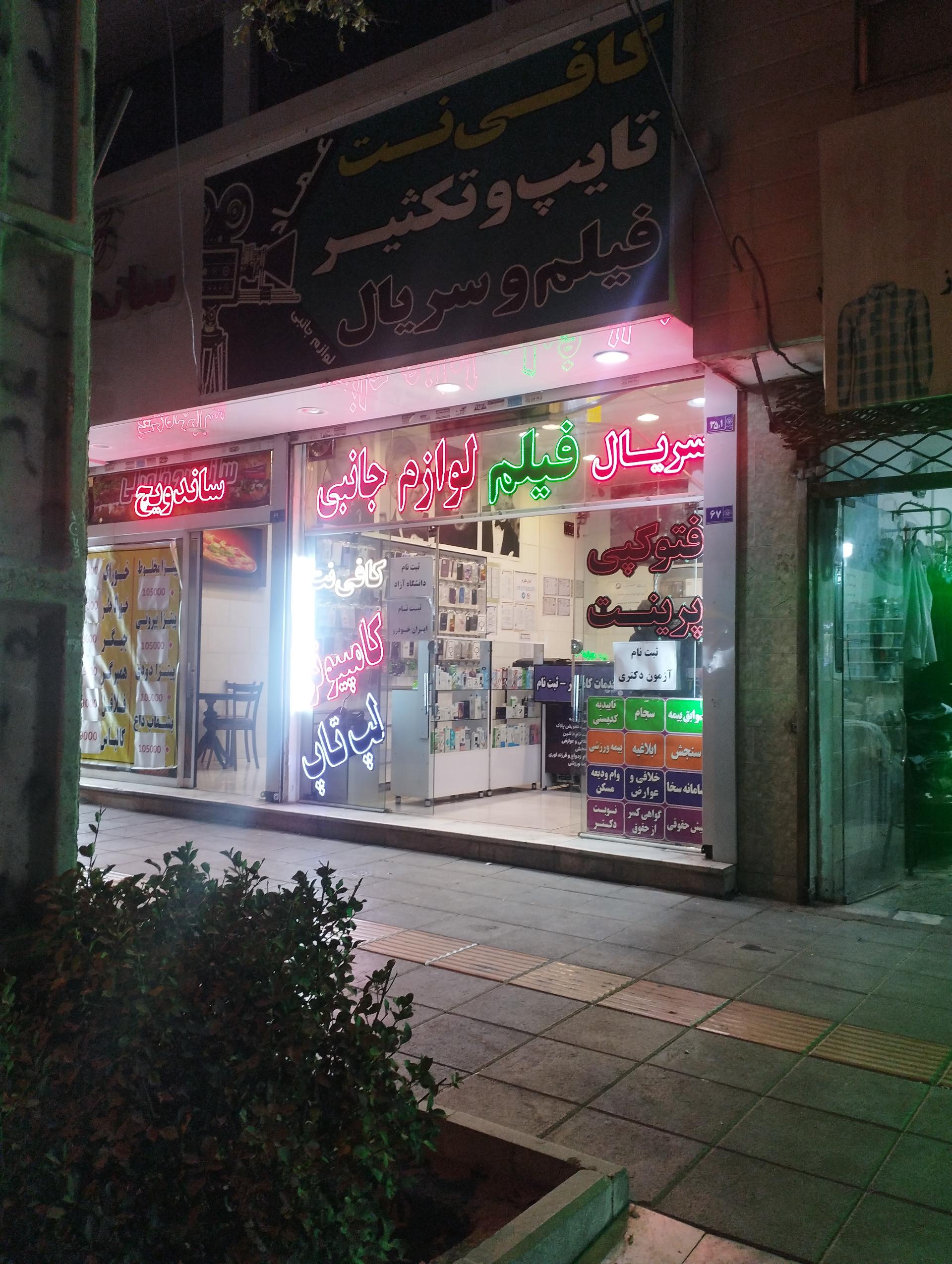 عکس کافی نت عماد