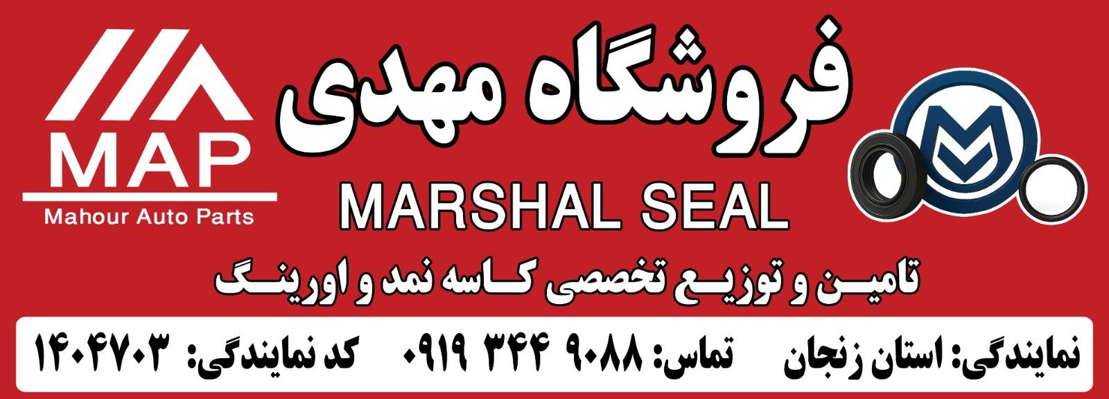 عکس فروشگاه مهدی (مارشال سیل)