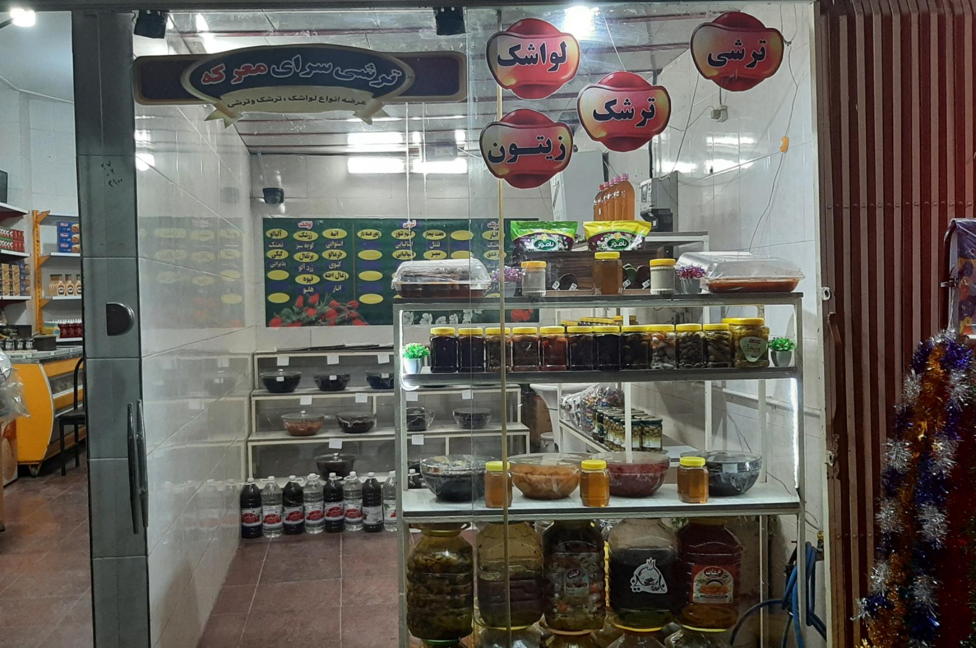 عکس ترشی سرای معرکه