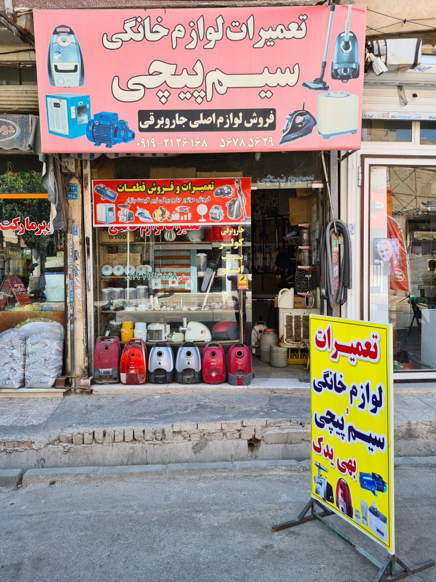 عکس فروشگاه و تعمیرگاه بهی یدک