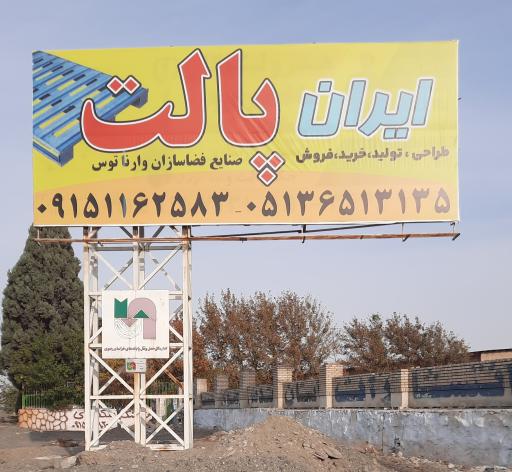عکس ایران پالت فضا سازان