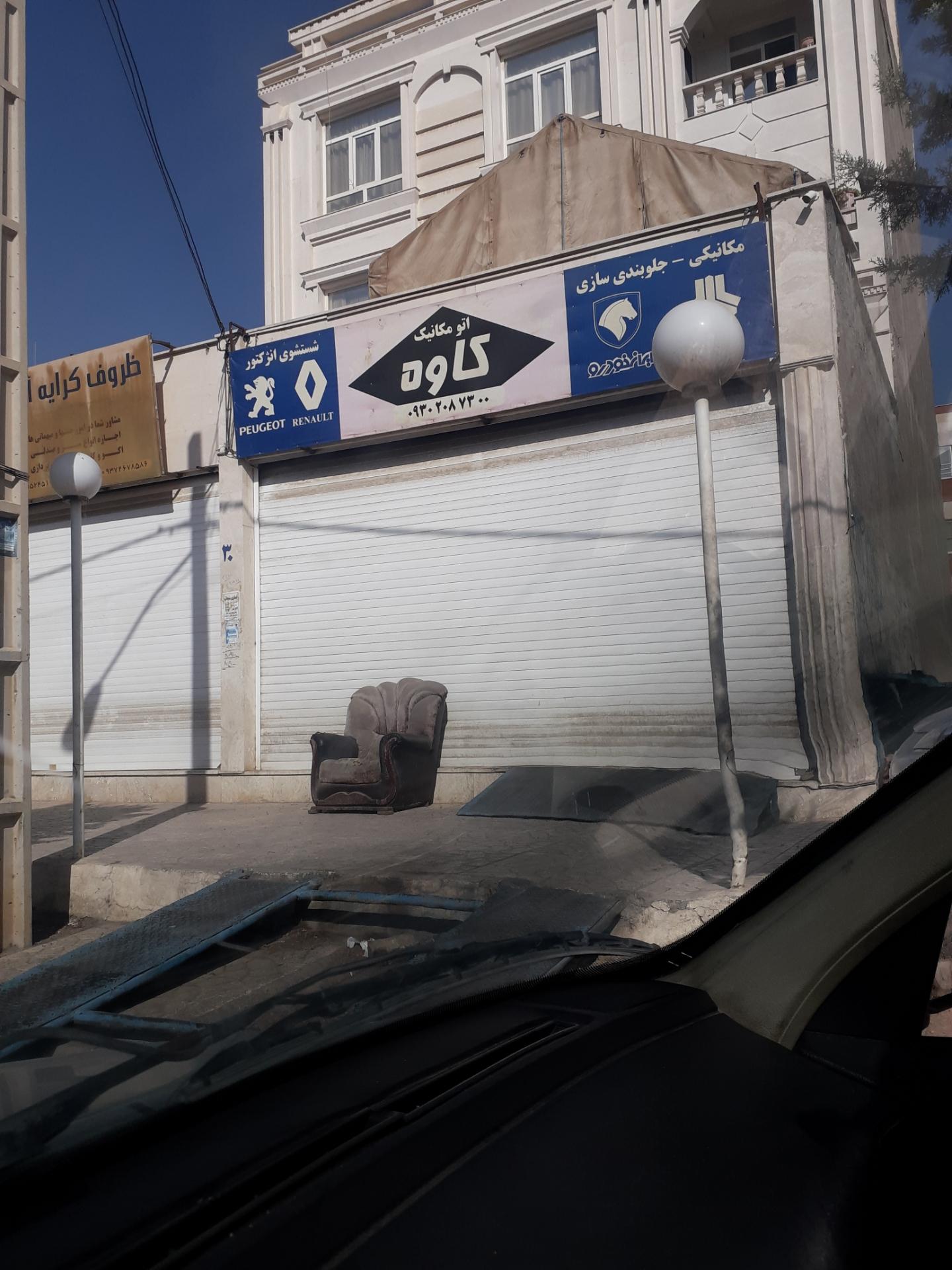 عکس مکانیکی کاوه