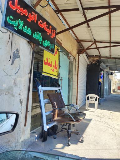 عکس فروشگاه باربند