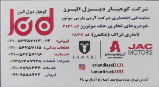 عکس شرکت کوهیار دیزل البرز