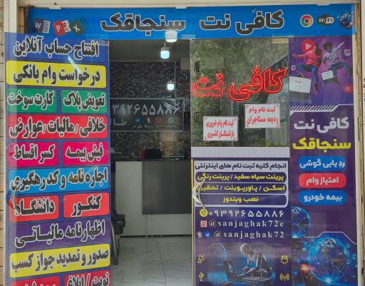 عکس کافی نت سنجاقک