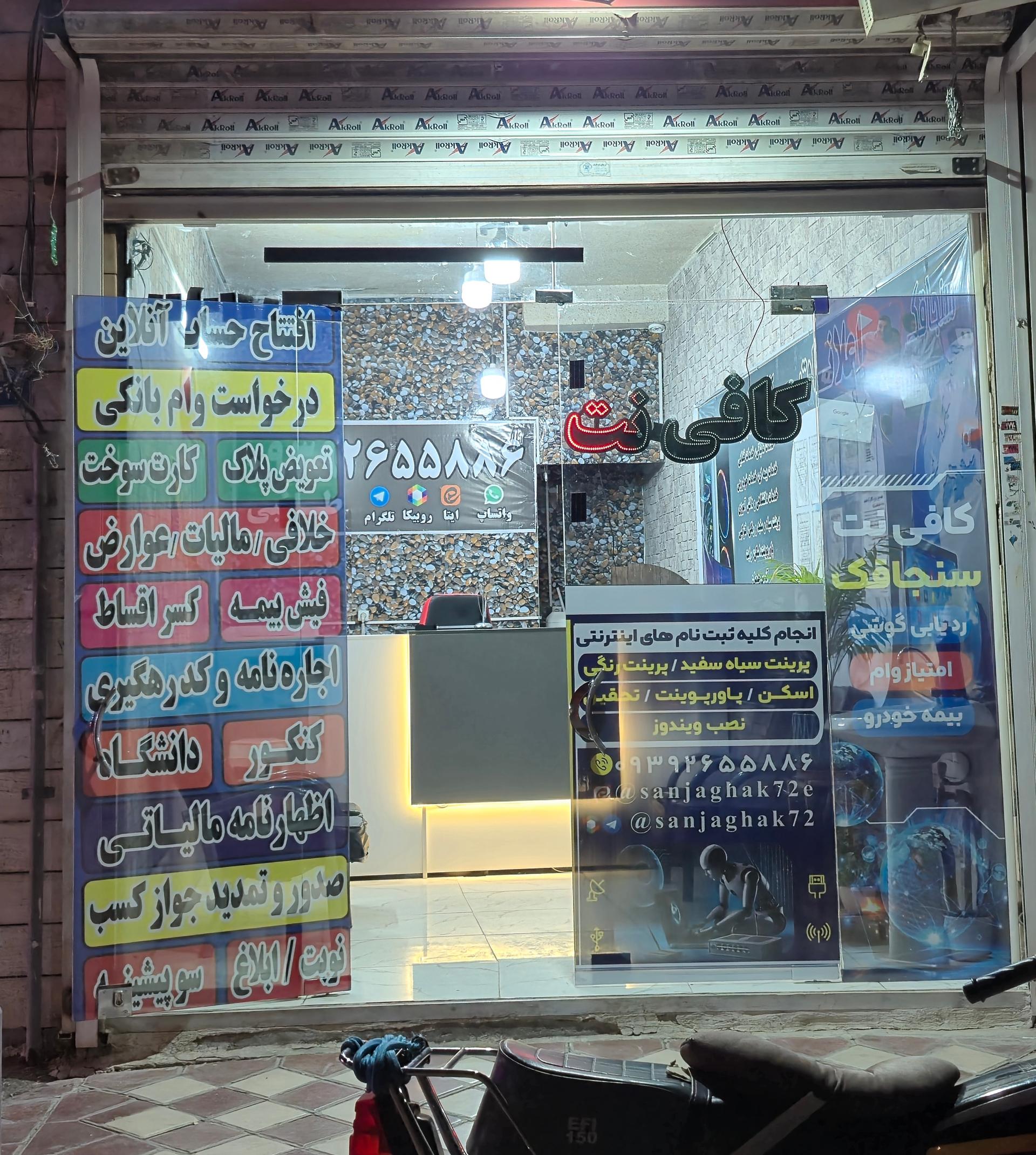 عکس کافی نت سنجاقک