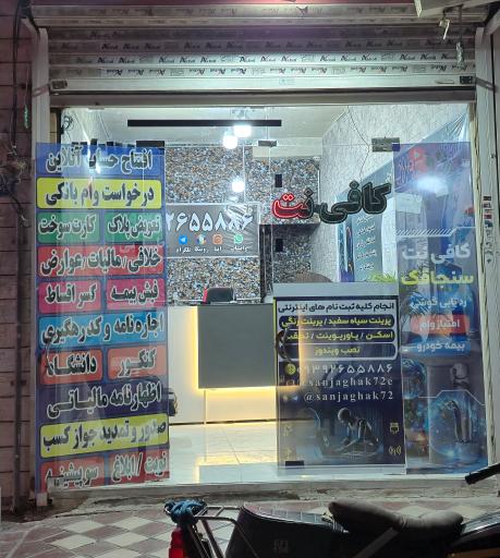 عکس کافی نت سنجاقک