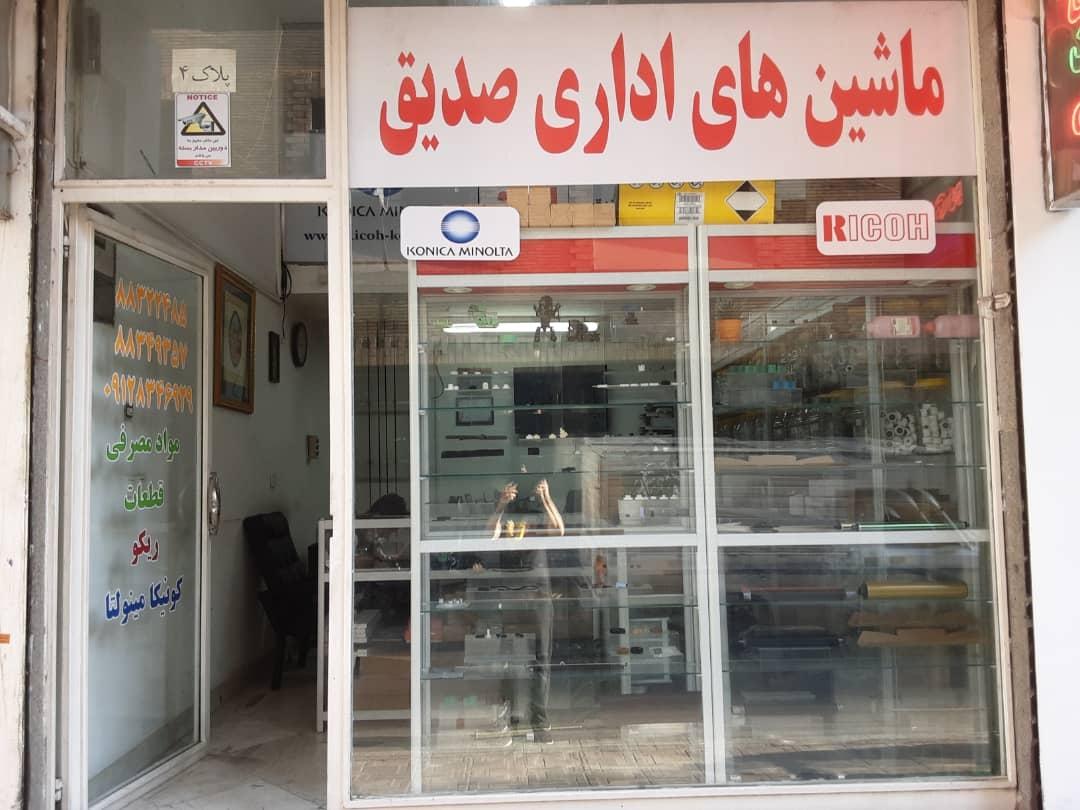 عکس ماشینهای اداری صدیق