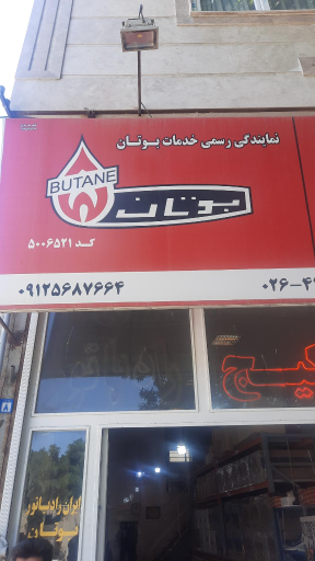 عکس نمایندگی بوتان