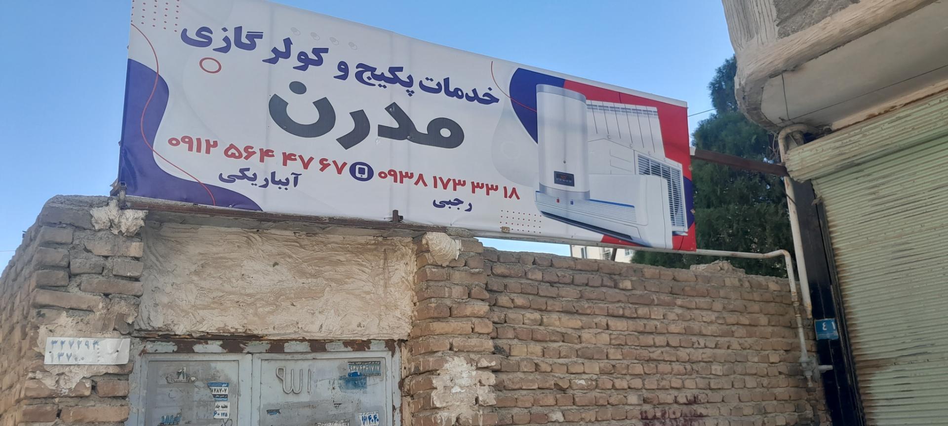 عکس پکیج و کولرگازی مدرن