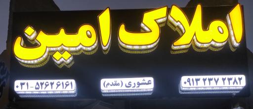 عکس مشاور املاک امین 