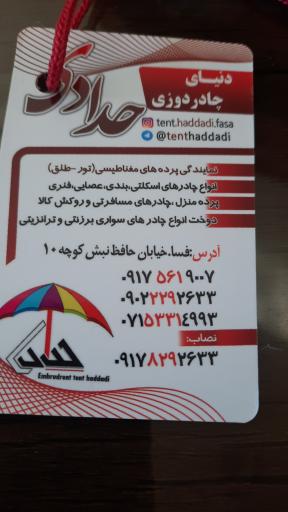 عکس چادردوزی حدادی