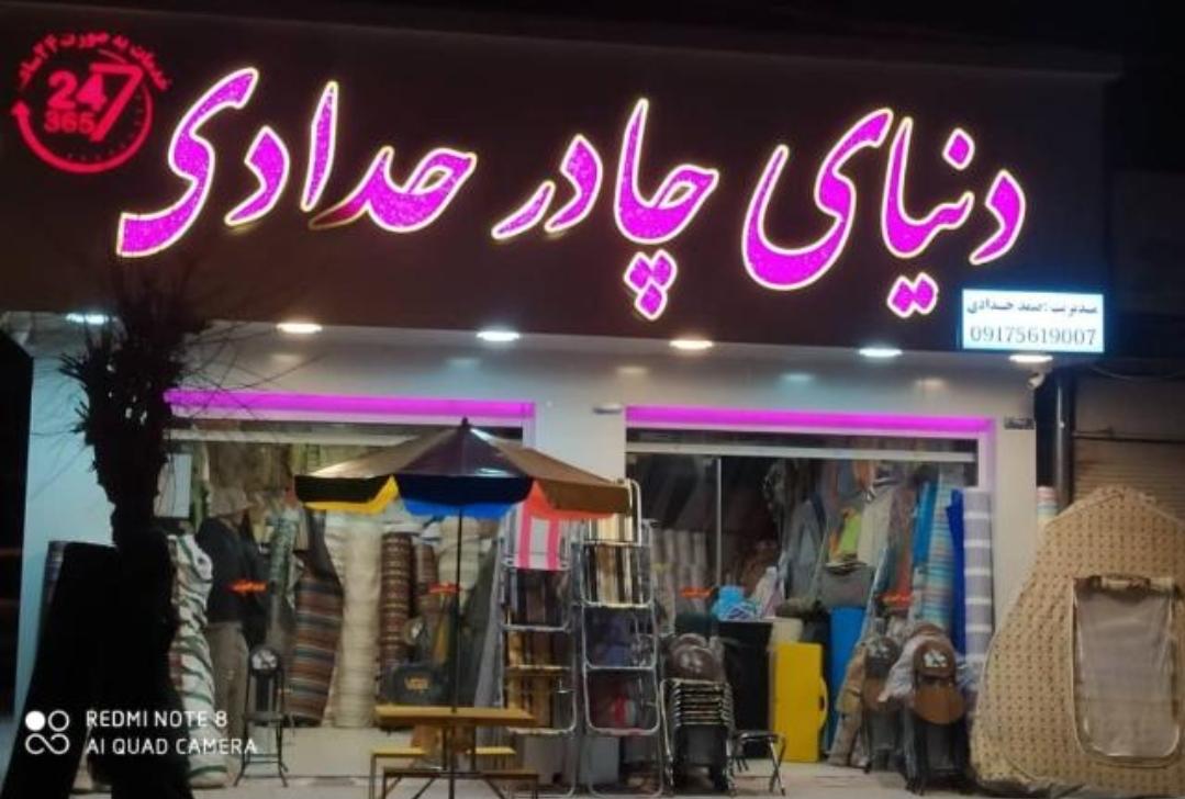 عکس چادردوزی حدادی