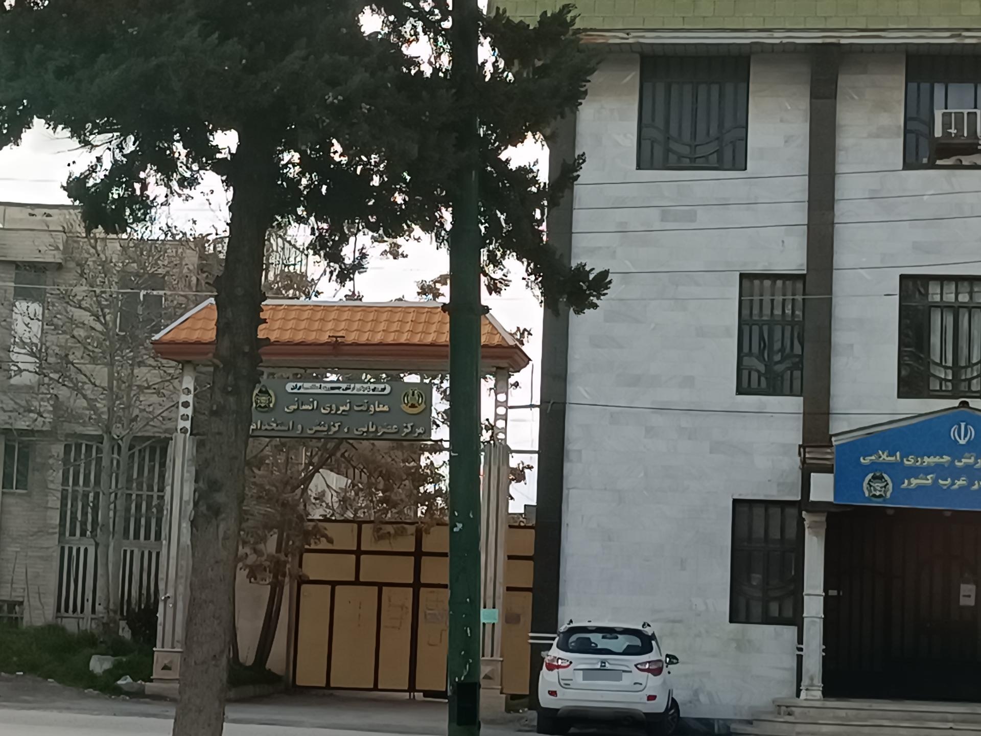 عکس  معاونت نیروی انسانی ارتش مرکز عضو یابی گزینش و استخدام