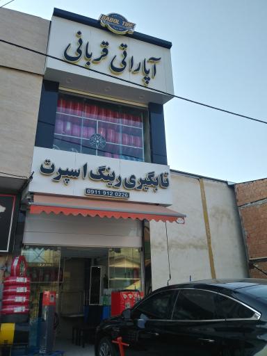 عکس آپاراتی و تابگیری رینگ اسپرت قربانی 