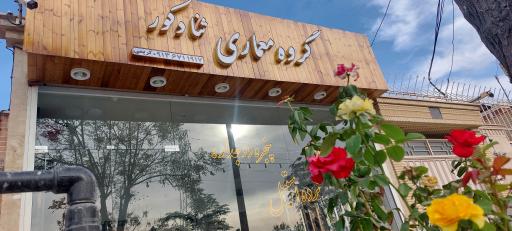 عکس گروه معماری ثنا دکور