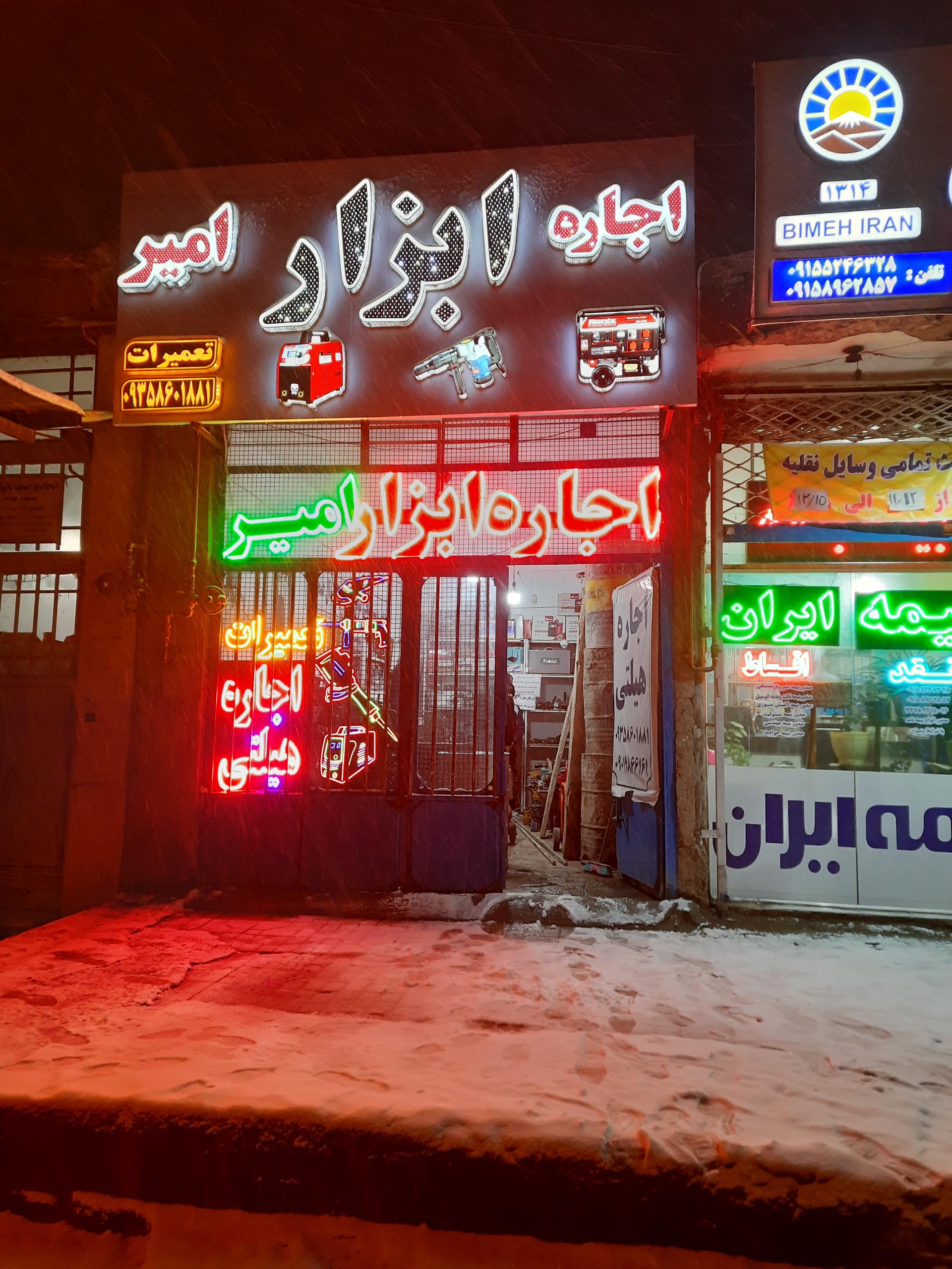 عکس اجاره ابزار امیر 