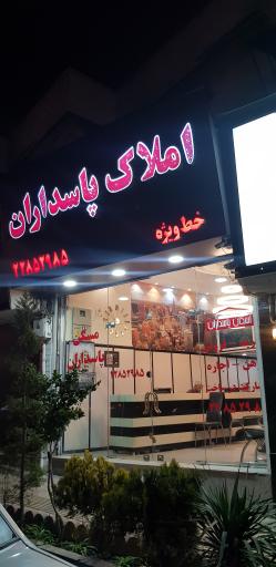 عکس املاک اسکان پاسداران