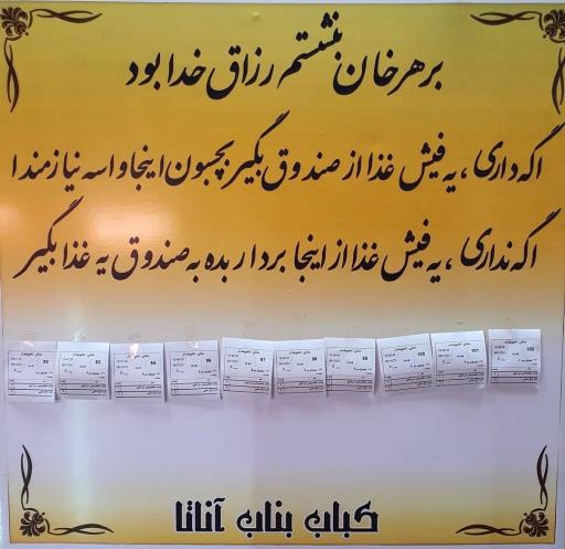 عکس کباب بناب آناتا 