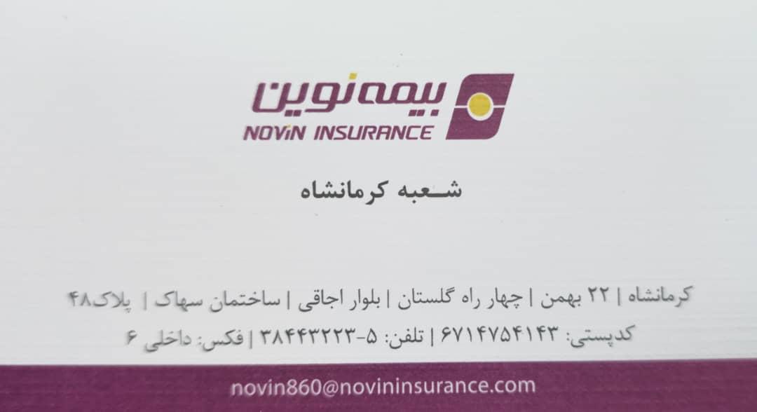 عکس بیمه نوین