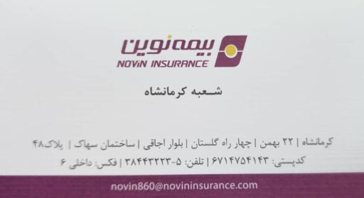 عکس بیمه نوین