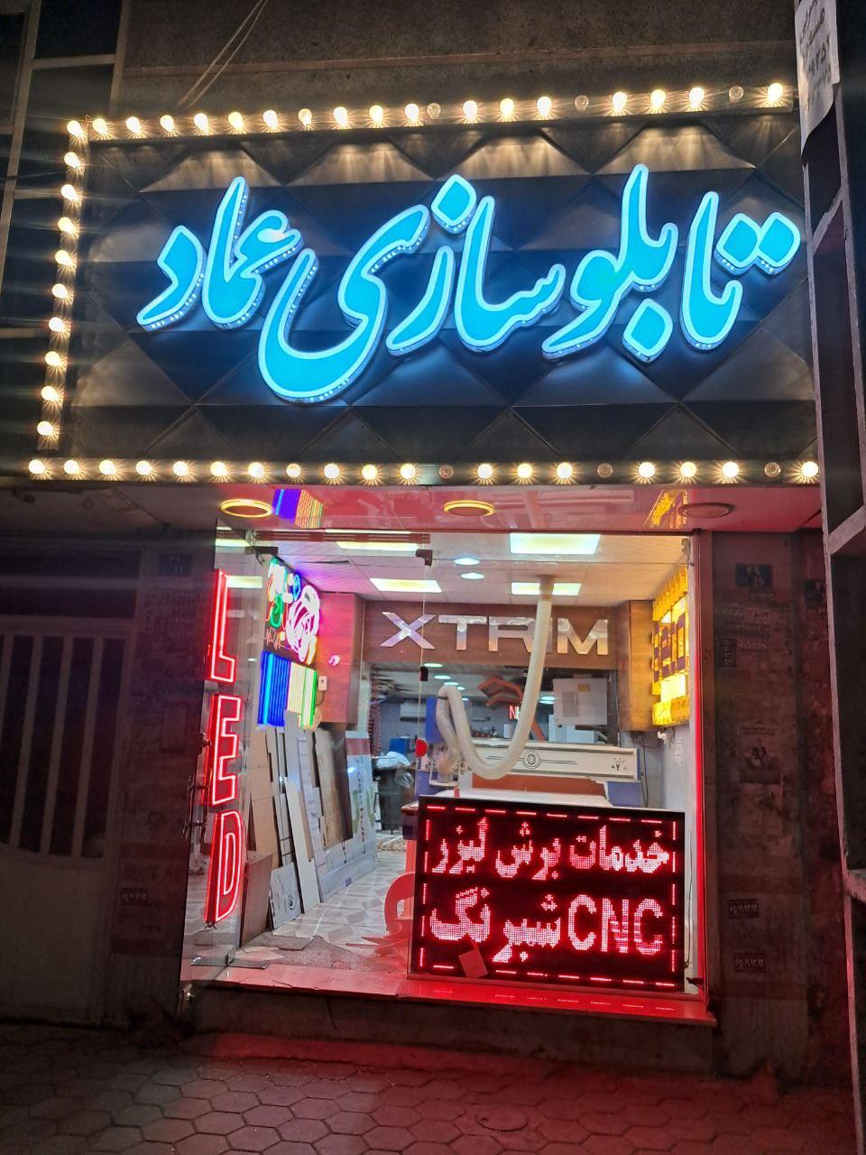 عکس تابلوسازی عماد