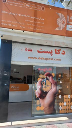 عکس نمایندگی دکاپست تربت حیدریه 