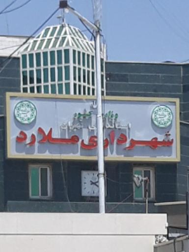 عکس شهرداری ملارد