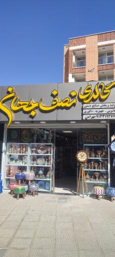 عکس صنایع دستی نصف جهان 