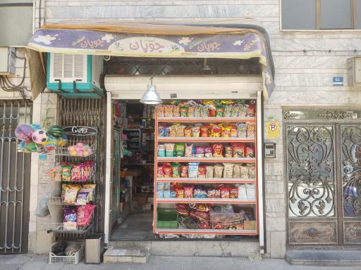 سوپر مارکت اسلامی