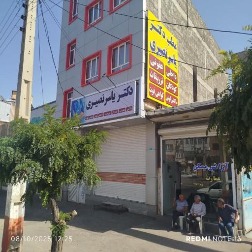 عکس مطب دکتر یاسر نصیری مقدم